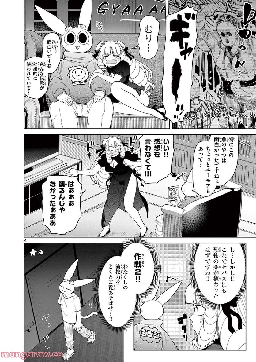 Giant Ojousama - Chapter 53 - Page 5